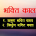 भक्ति काल (पूर्व मध्यकाल), उदय के कारण, प्रमुख सम्प्रदाय व वर्गीकरण | bhakti kaal