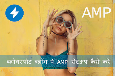 Blogger/Blogspot Site pe AMP Kaise setup Kare