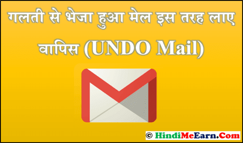 Recall Gmail Mails