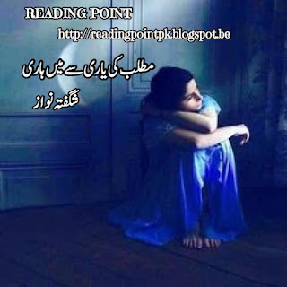 Matlab ki yaari se main hari by Shagufta Nawaz