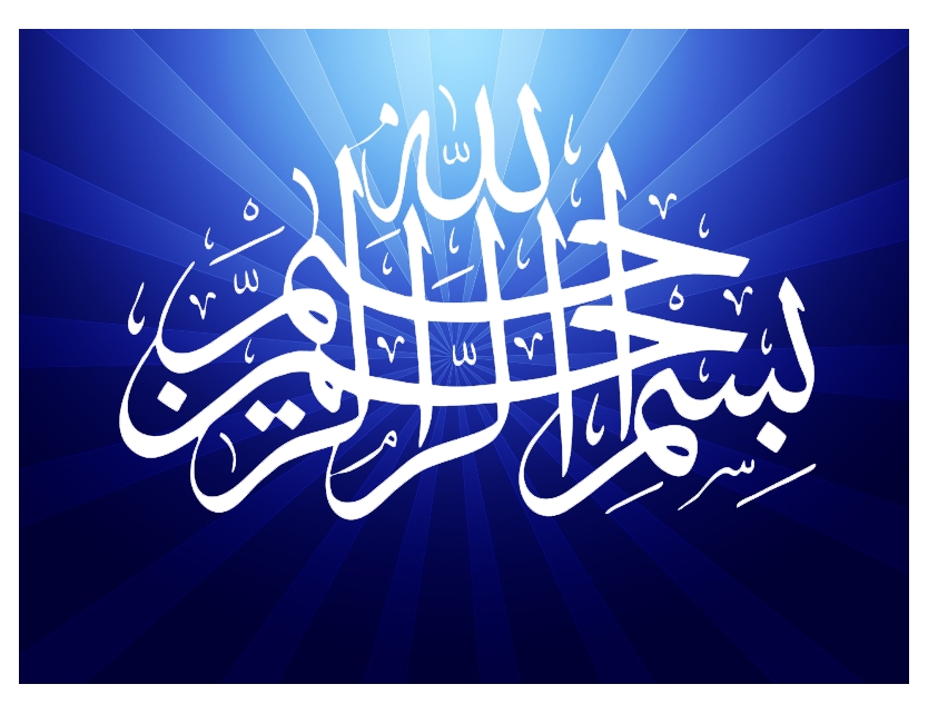  Kaligrafi  Bismillah  Yang Berwarna  Gambar  Islami