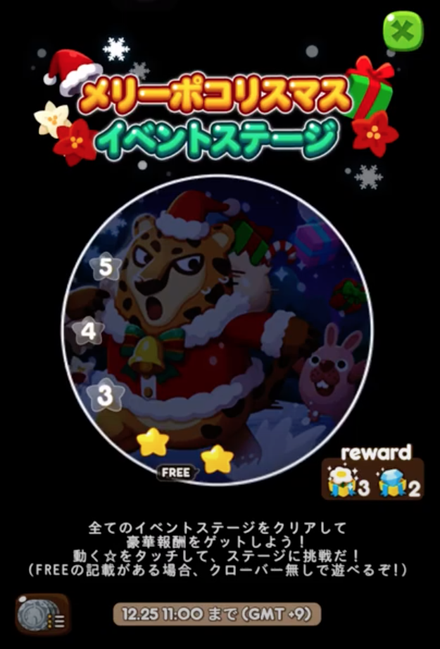 ゆるくポコポコ 猫的な 気ままな更新 メリーポコリスマス イベントステージ Lineゲームポコポコ クリア 報酬ゲット