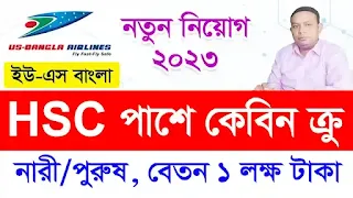 Us Bangla Airlines Cabin Crew Job Circular 2023