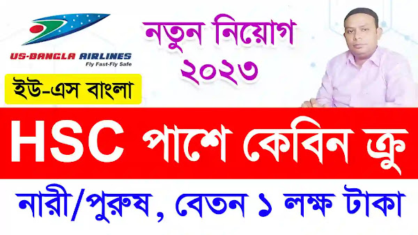 Us Bangla Airlines Cabin Crew Job Circular 2023 - 🔥কেবিন ক্রু🔥 2023 - BD JOB INFO 823