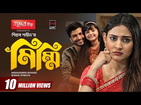 মিম্মি নিউ নাটক 