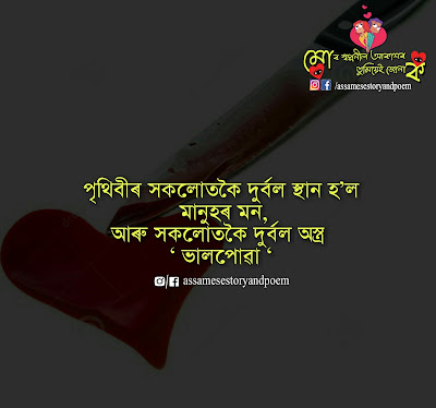 assamese quotes in love|assamese quotes whatsapp status|