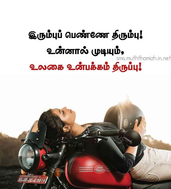 Positive Quotes for Girls in Tamil