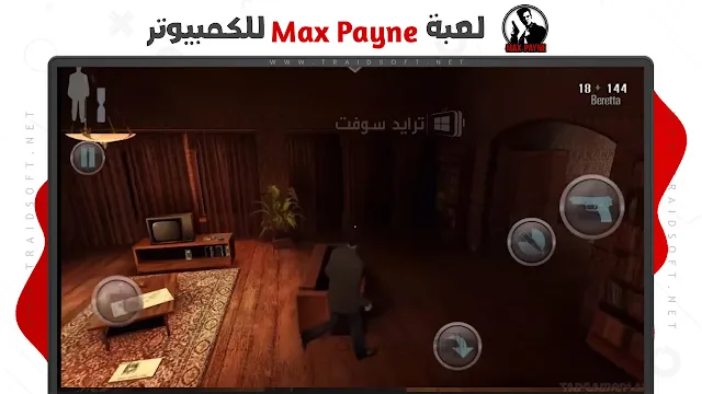 لعبة ماكس بين Max Payne 1 كاملة مضغوطة