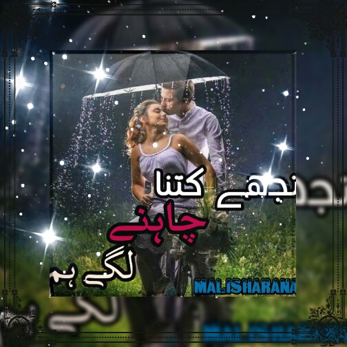 Tujay Kitna Chahne Lagy Hum Chapter 5 By Malisha Rana