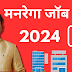 मनरेगा जॉब कार्ड 2024