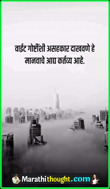 marathi motivational suvichar 