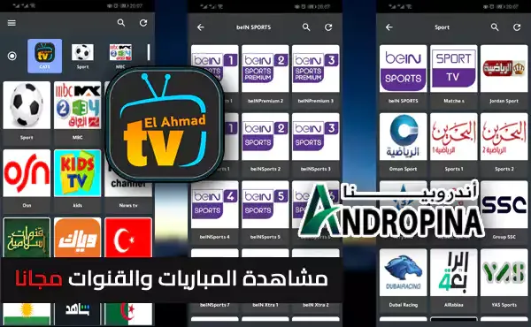 تحميل تطبيق الاحمد تيفي Elahmad TV APK اخر اصدار