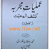 Amliyaat e Mujerbah by Muhammad Sultan Qadri pdf book