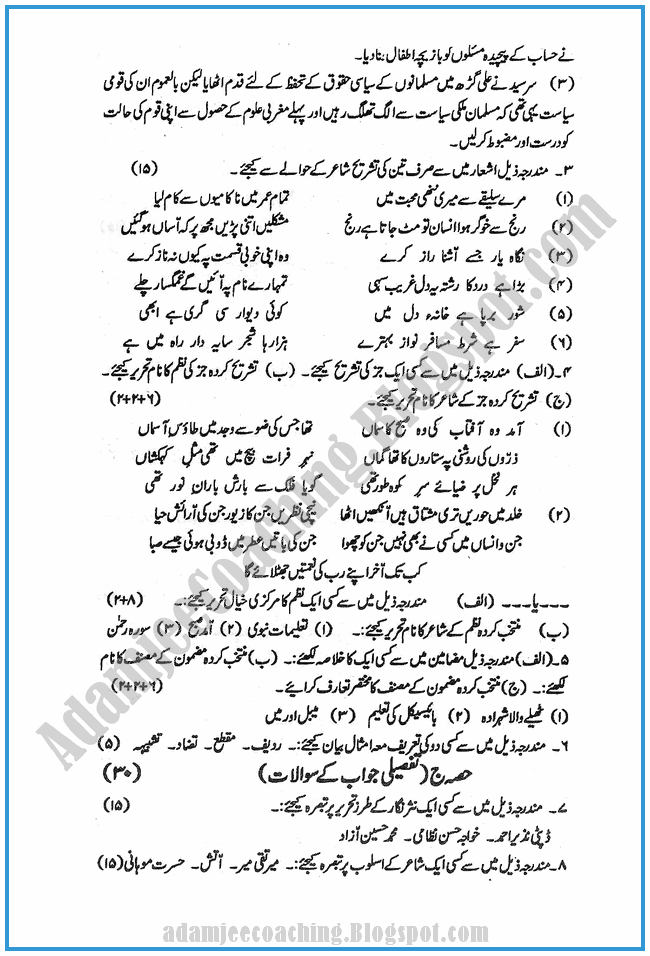 Urdu-2009-past-year-paper-class-XI