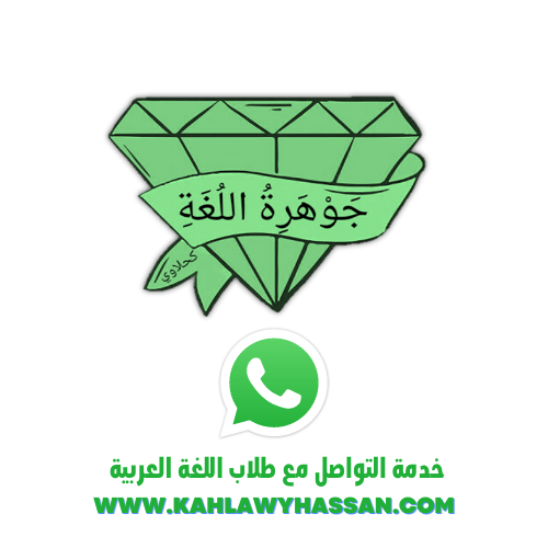 Language Jewel | Communication via WhatsApp application