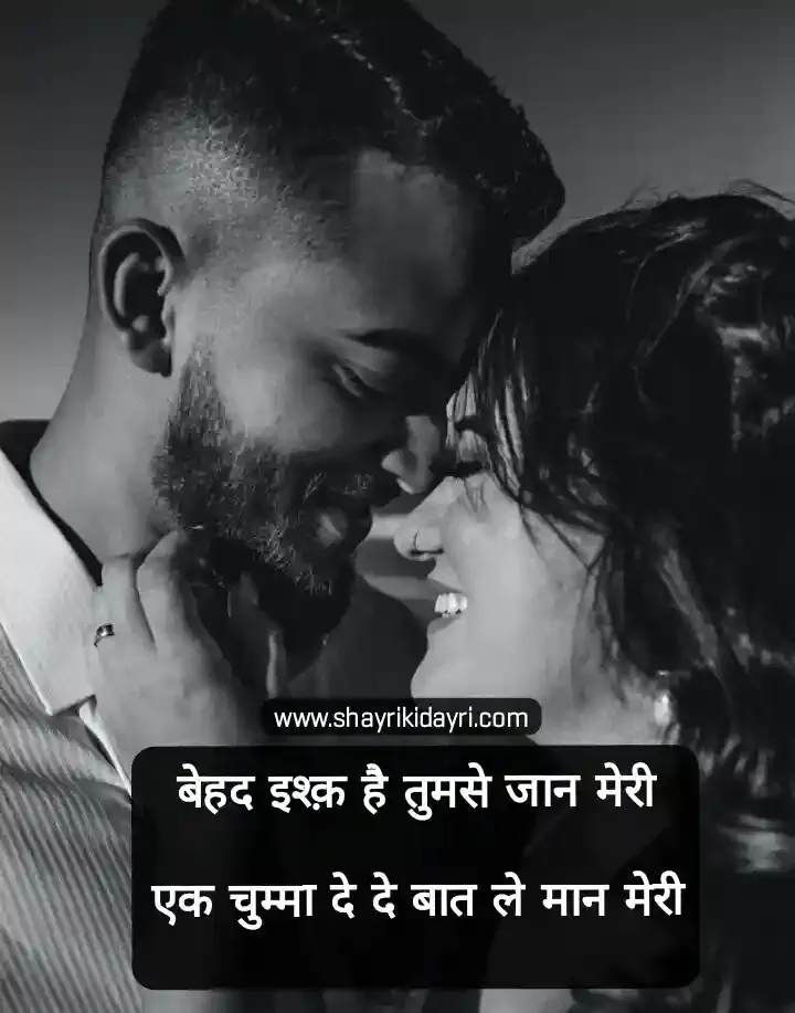 Ek Chumma De De, Romantic Shayari In Hindi