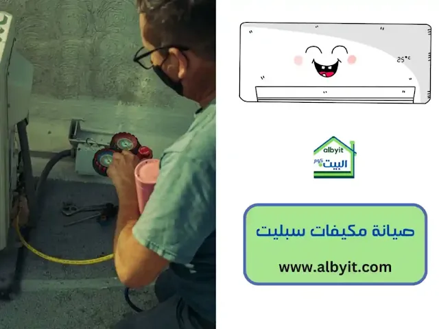 طريقة تنظيف المكيف السبلت