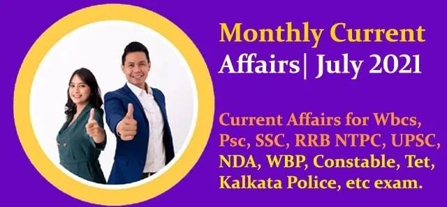 Monthly Current Affairs| July 2021 Current Affairs Bengali