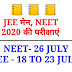 NTA JEE मेन, NEET 2020 की परीक्षाएं LIVE अपडेट। CBSE बोर्ड परीक्षा की तारीखों की घोषणा जल्द ही होगी।