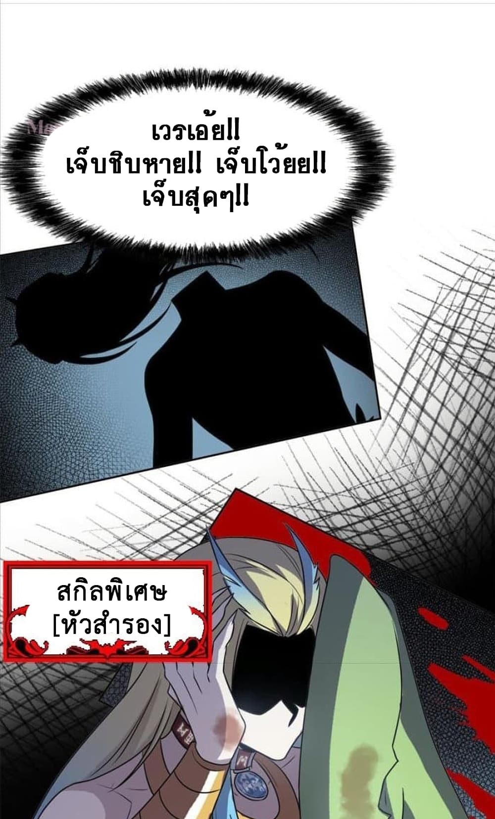 The Strong Man From the Mental Hospital ตอนที่ 104