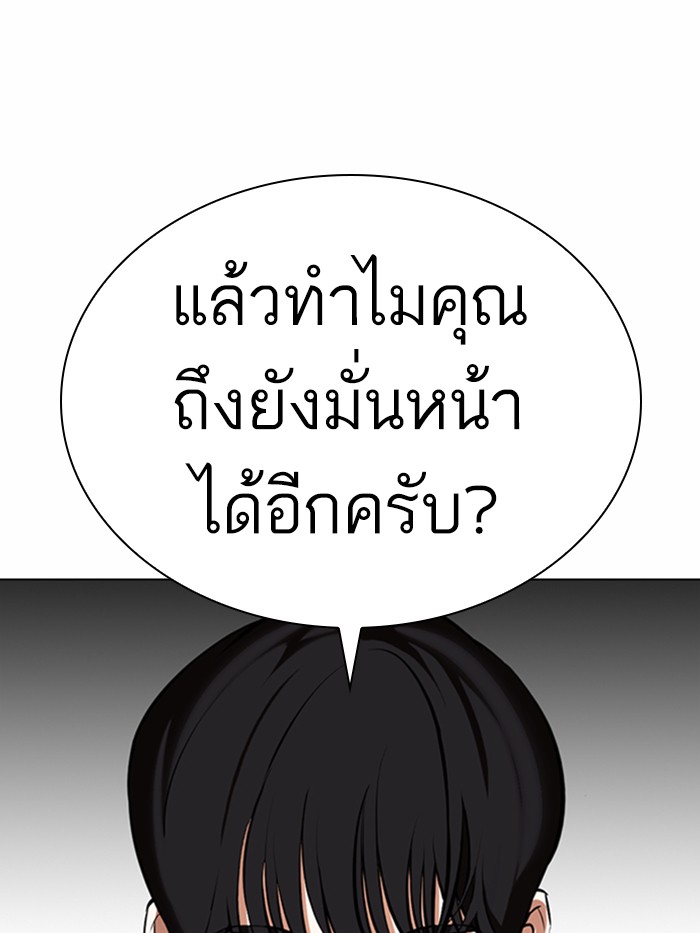 Lookism ตอนที่ 373