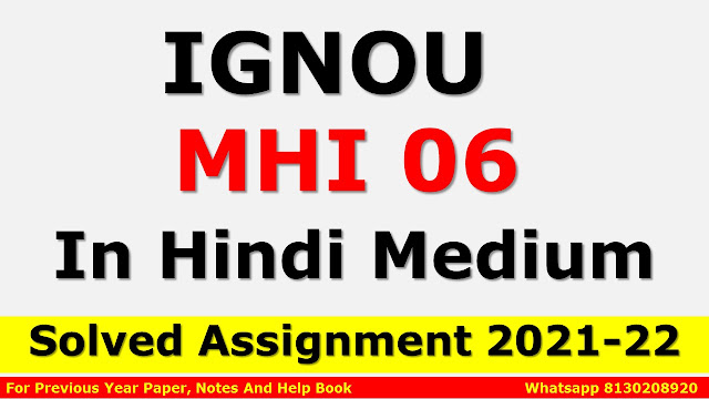 MHI 06 Solved Assignment 2021-22 In Hindi Medium