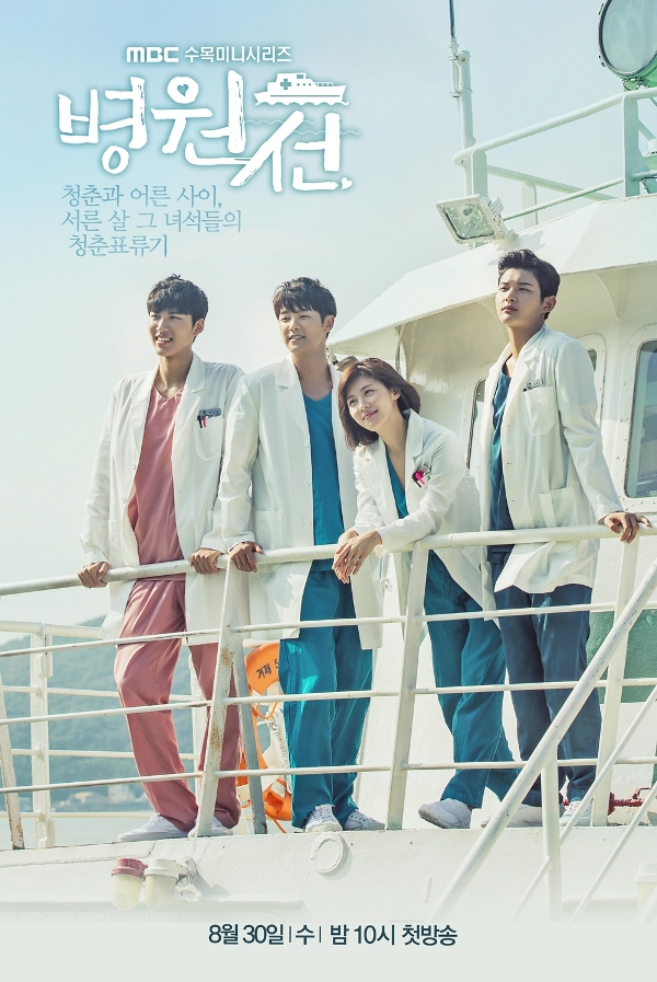 Sinopsis Hospital Ship / Byungwonsun / 병원선 (2017) - Serial TV Korea
