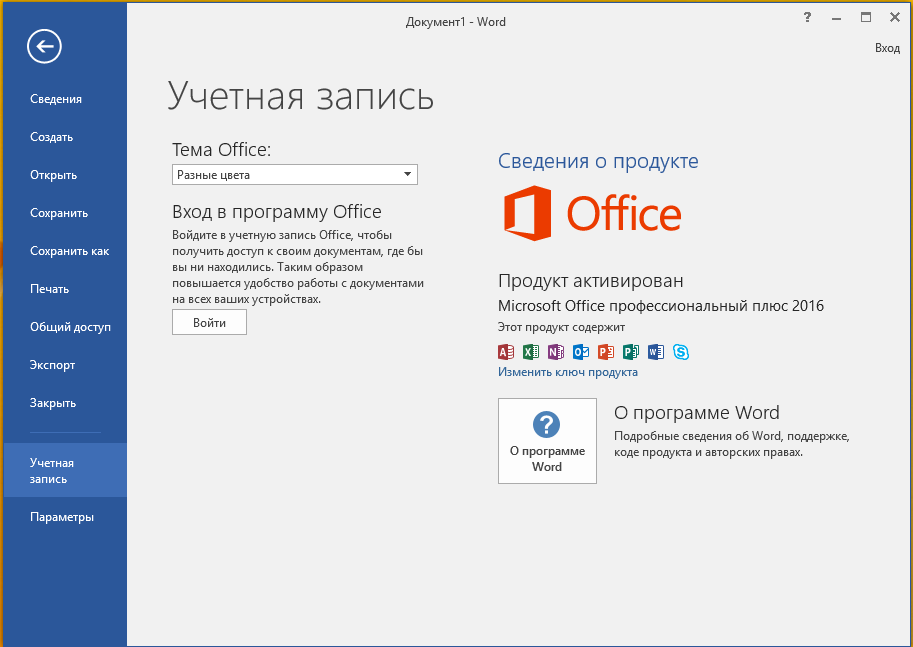 Активировать офис 2016 для windows 10. MS Office 2021 professional Plus ключ. MS Office 2021 Pro Plus. Microsoft Office 2021 professional. Microsoft Office 2016 Pro Plus.