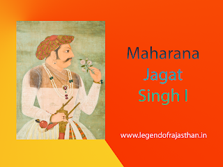 महाराणा जगतसिंह प्रथम का इतिहास | Maharana Jagat Singh I