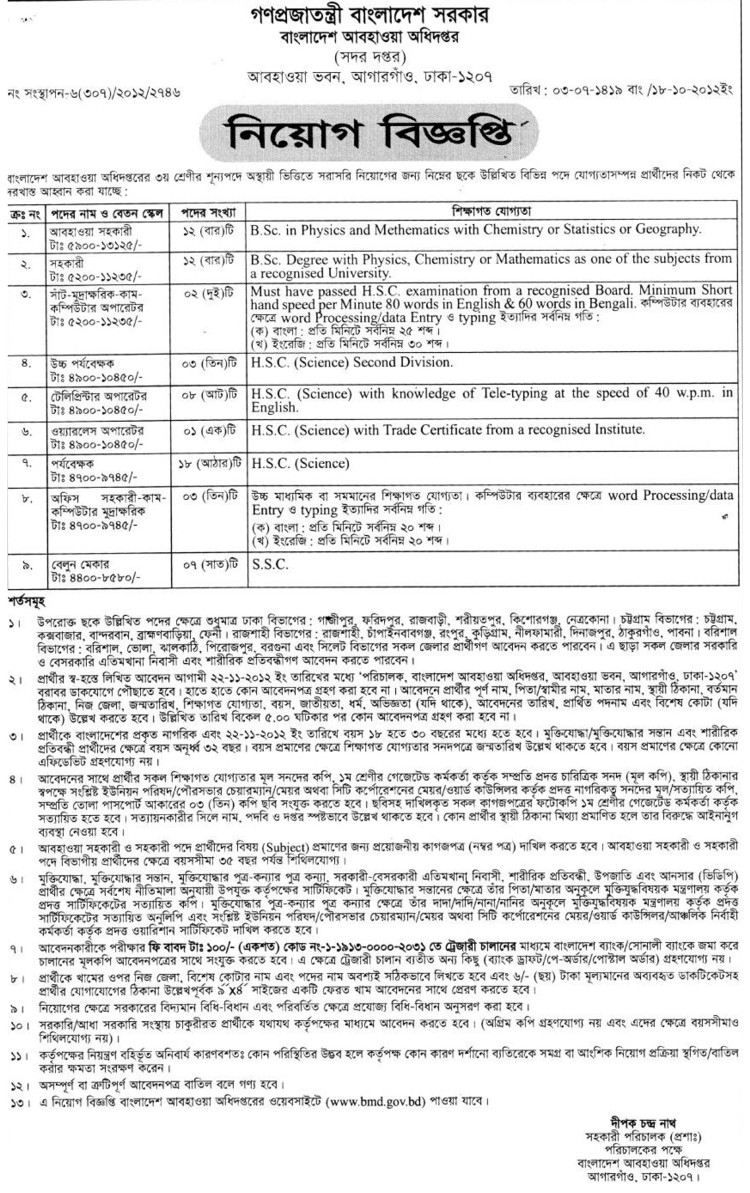 Job Circular of Bangladesh Meteorological Department . Source: Daily ... Job Circular of Bangladesh Meteorological Department . Source: Daily ...