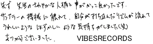 バイブスレコードサンプラースクールで実際にレッスンを受講された生徒さんからのクチコミです。