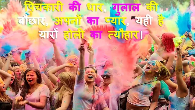 Colorful Holi Shayari in Hindi