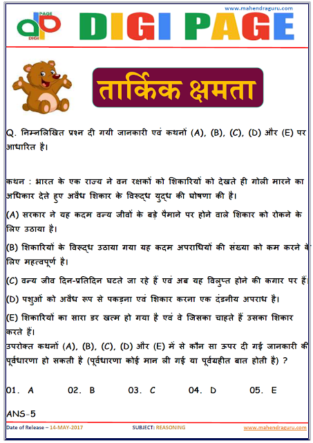  DP | LOGICAL REASONING | 14 - MAY - 17 | IMPORTANT FOR SBI PO  