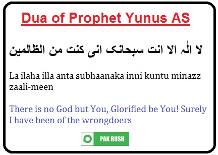 Prophet Yunus dua in Arabic text, English translation & transliteration