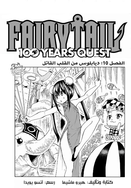 Fairy Tail 100 Years Quest 010