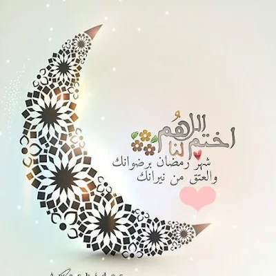 صور رمضان 2024