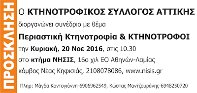 Περιαστική Κτηνοτροφία & Κτηνοτρόφοι