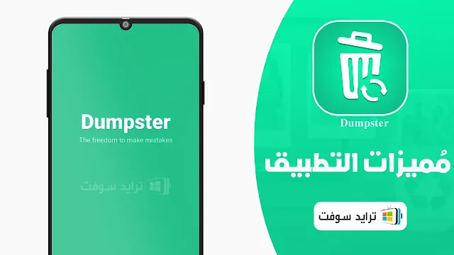 تنزيل برنامج استرجاع الصور بدون نت