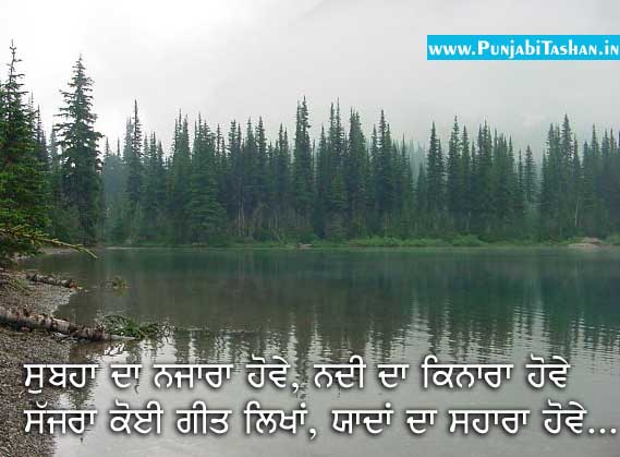 ... Najara Hove, Nadi da Kinara Howe (sad Comments wallpaper 2013 Punjabi