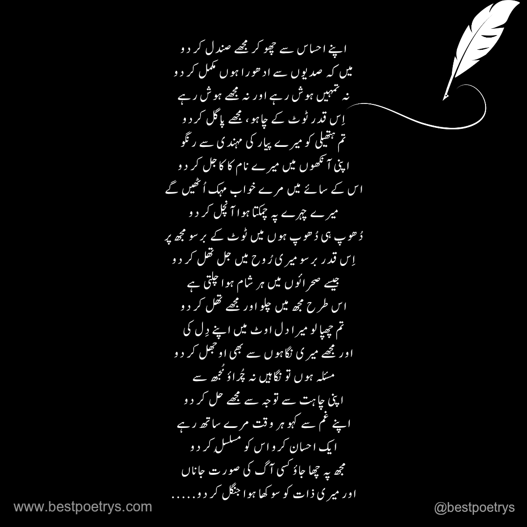 Ghazals In Urdu Text