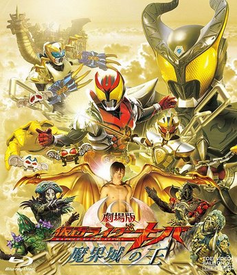 Masked rider kiva the movie ราชันย์แห่งปราสาทโลกมาร 