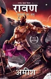Raavan aryavart ka shatru pdf download, Raavan aryavarta ka shatru by amish pdf download, Raavan the enemy of aryavart pdf in hindi download, Raavan enemy of aryavarta in hindi pdf download, Raavan aryavarta ka shatru pdf book download, Raavan the enemy of aryavarta in hindi download.