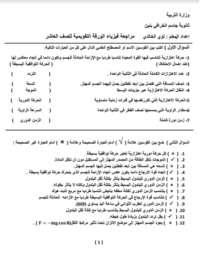 مراجعة في الفيزياء محلولة الورقة التقويمية للصف العاشر