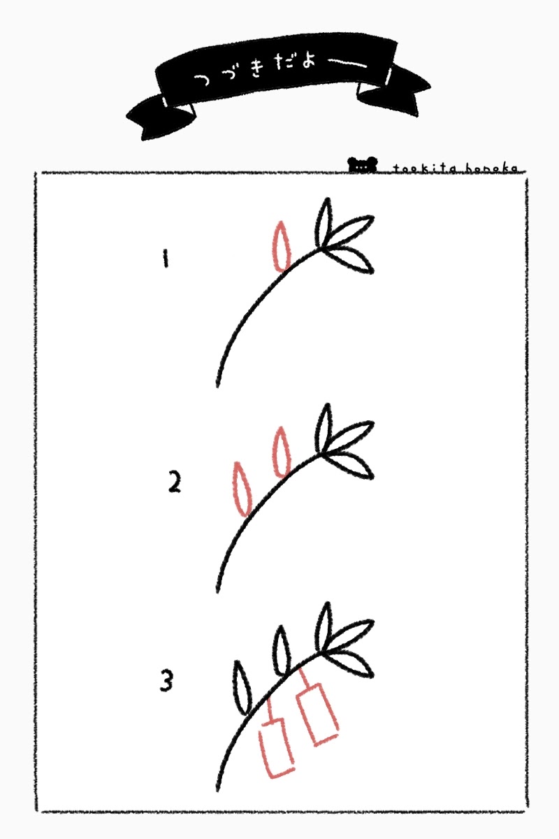 七夕の短冊 笹の葉飾り のイラストの簡単かわいい描き方 ゆるかわ 手書き ボールペン 手帳用 遠北ほのかのイラストサイト 七夕の短冊 笹の葉飾り のイラストの簡単かわいい描き方 ゆるかわ 手書き ボールペン 手帳用 遠北ほのかのイラストサイト