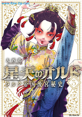 星天のオルド タルク帝国後宮秘史 raw 第01-03巻 [Hoshi Takashi No Orudo Talc Teikoku Kokyu Hishi Vol 01-03]