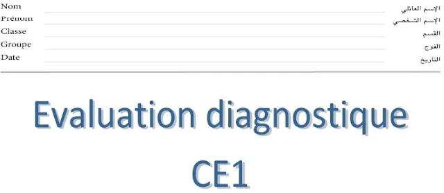 évaluation diagnostique CE1 تقويم تشخيصي فرنسية