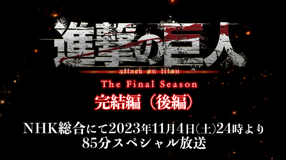 Attack on Titan Season 4 Final Episode Airs on November 4