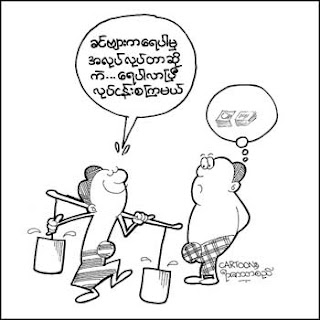 myanmar cartoons