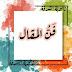 الأدب العربي السنة الثالثة الوحدة التاسعة معلومات نقدية حول فن ال