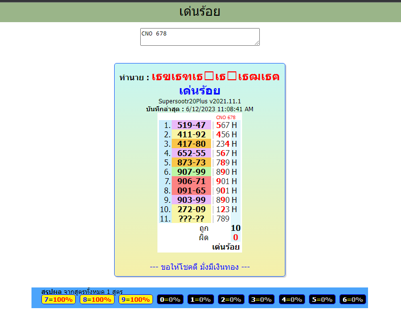 16-06--2023 Latest Thai Lottery news  Result today  |  open, closed, middle | Sure Touch   full game